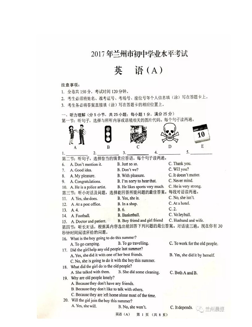 兰州市中考英语试卷及答案