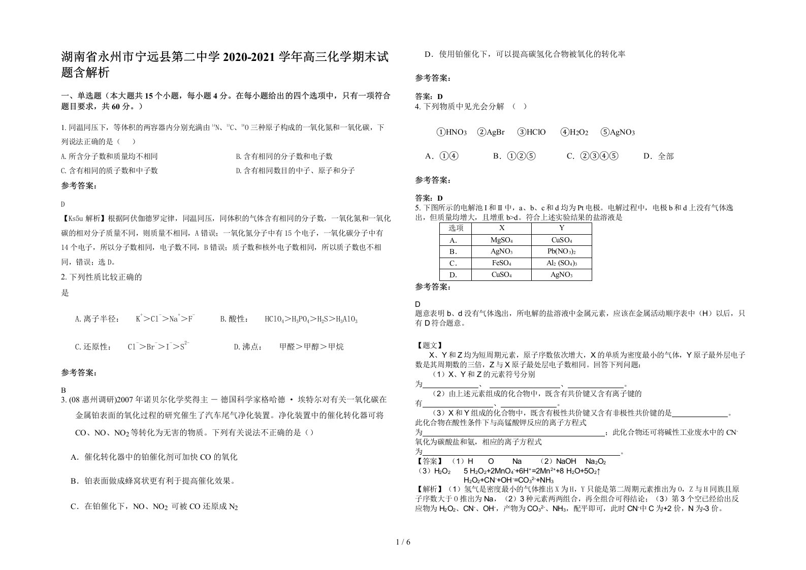 湖南省永州市宁远县第二中学2020-2021学年高三化学期末试题含解析