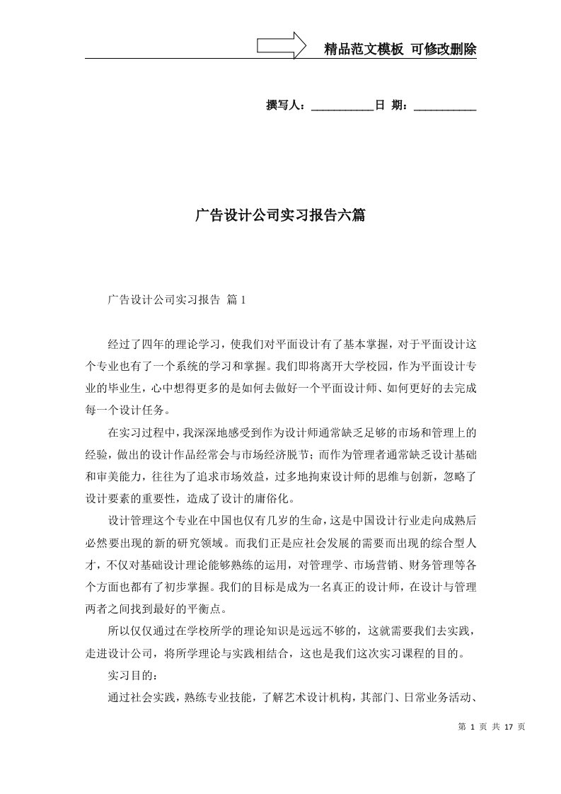 广告设计公司实习报告六篇