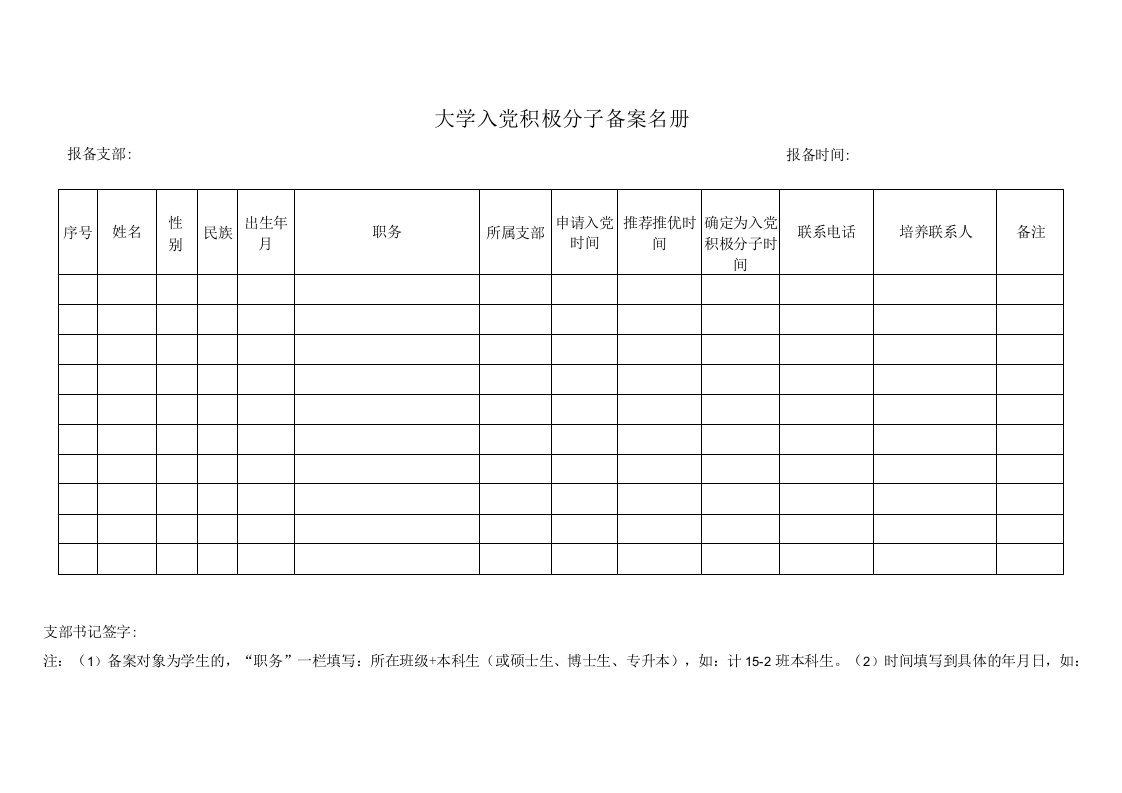 大学入党表格