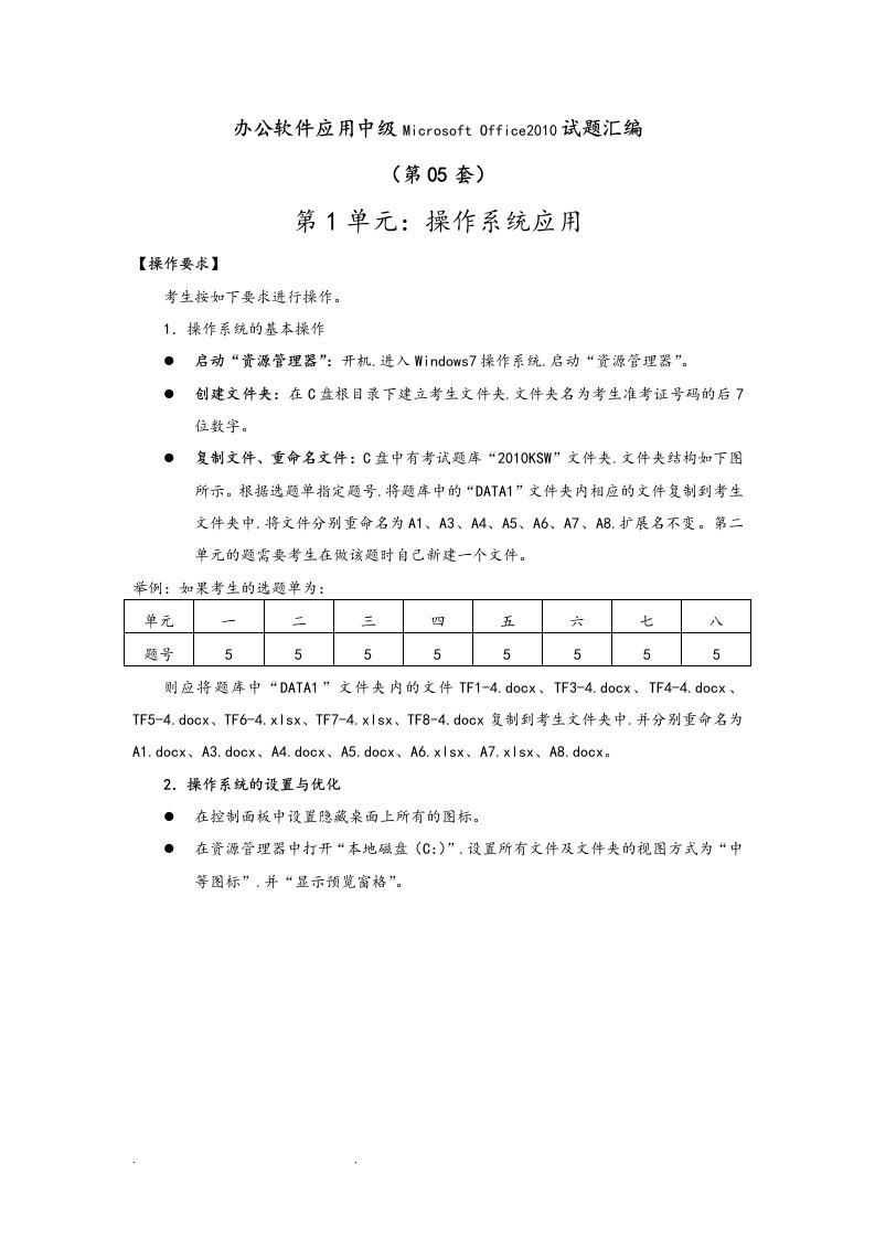 办公软件应用试题中级汇编第5套