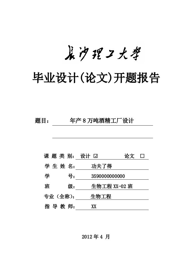 年初8万吨酒精工厂设计