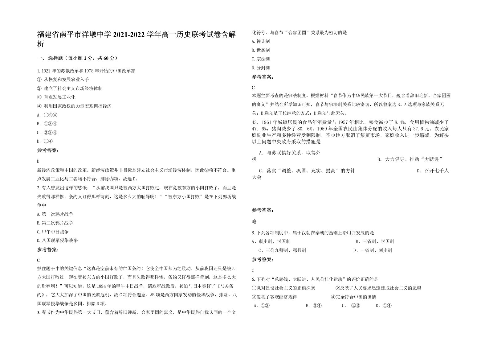 福建省南平市洋墩中学2021-2022学年高一历史联考试卷含解析