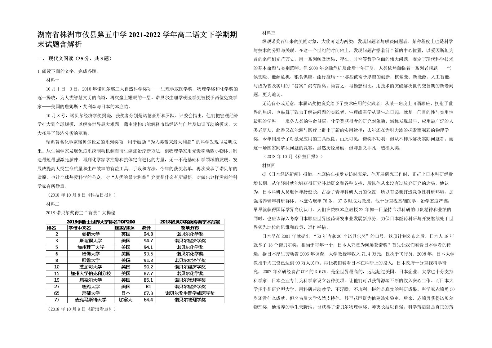 湖南省株洲市攸县第五中学2021-2022学年高二语文下学期期末试题含解析