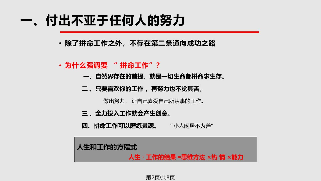 经营者的人生六项精进稻盛和夫