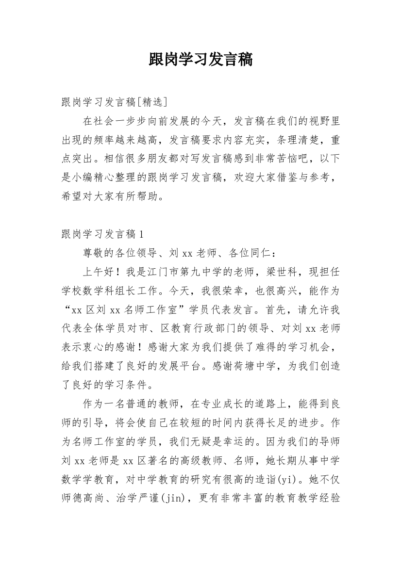 跟岗学习发言稿_3