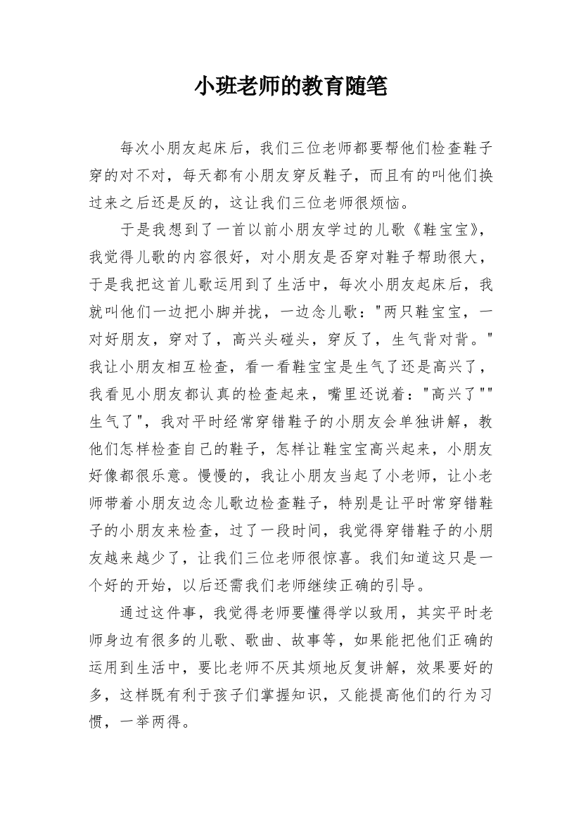 小班老师的教育随笔