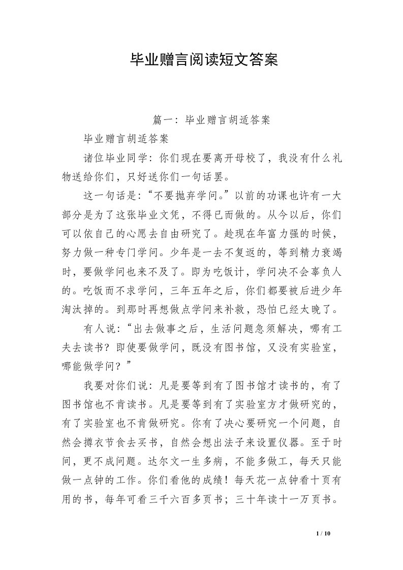 毕业赠言阅读短文答案