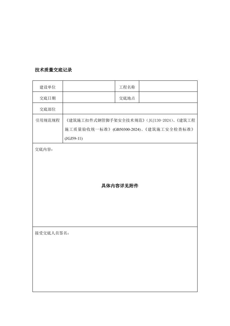 地下车库模板技术交底