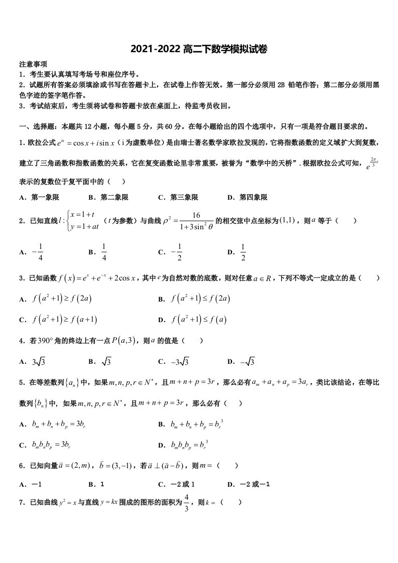 2022届广西省宾阳县宾阳中学高二数学第二学期期末考试试题含解析