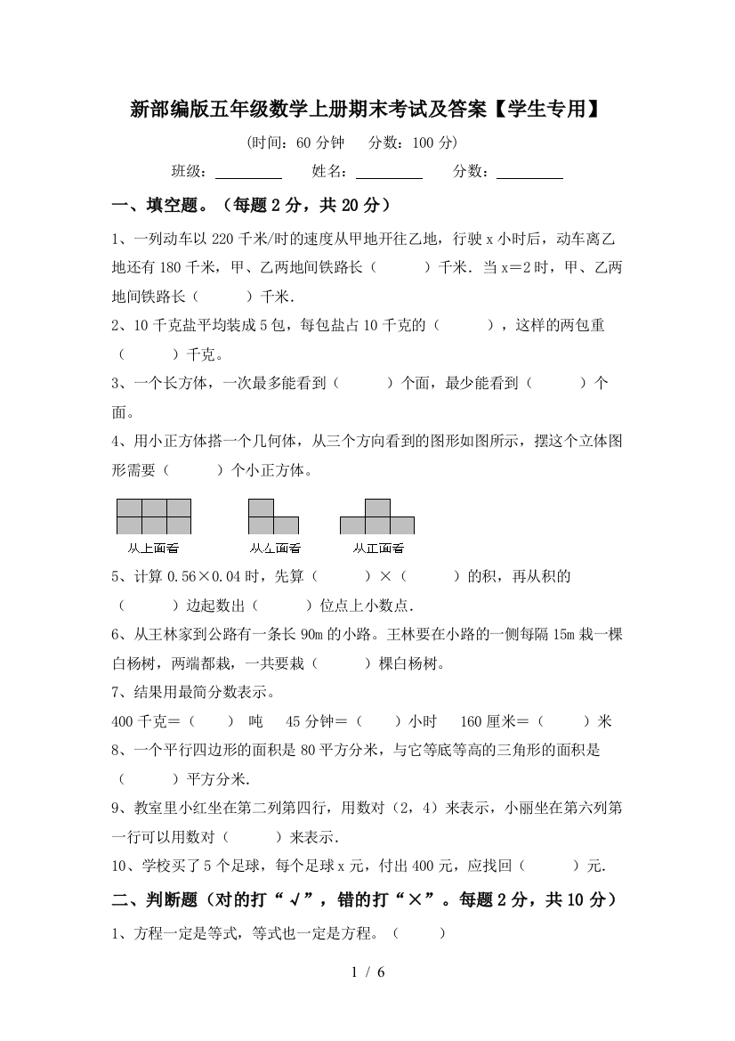 新部编版五年级数学上册期末考试及答案【学生专用】