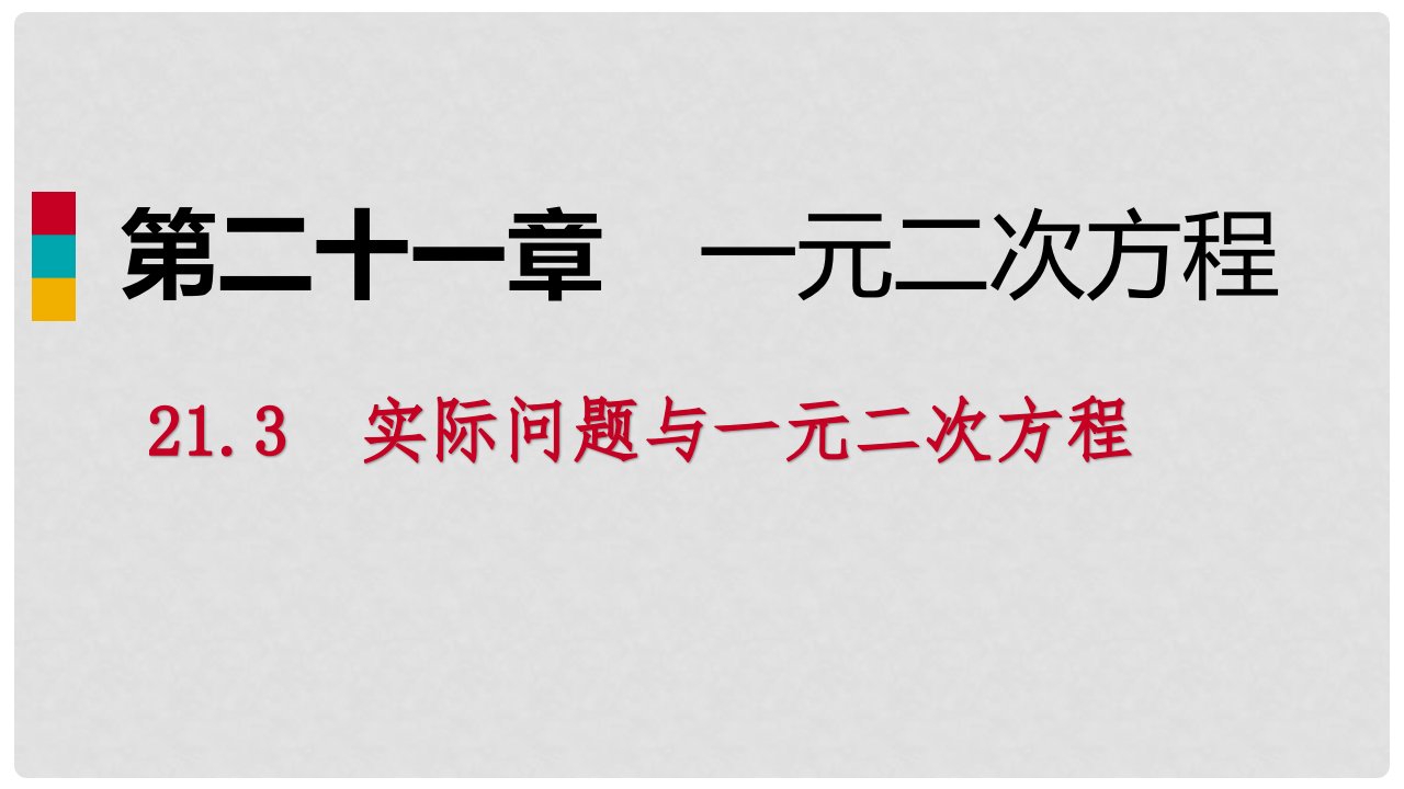 九年级数学上册