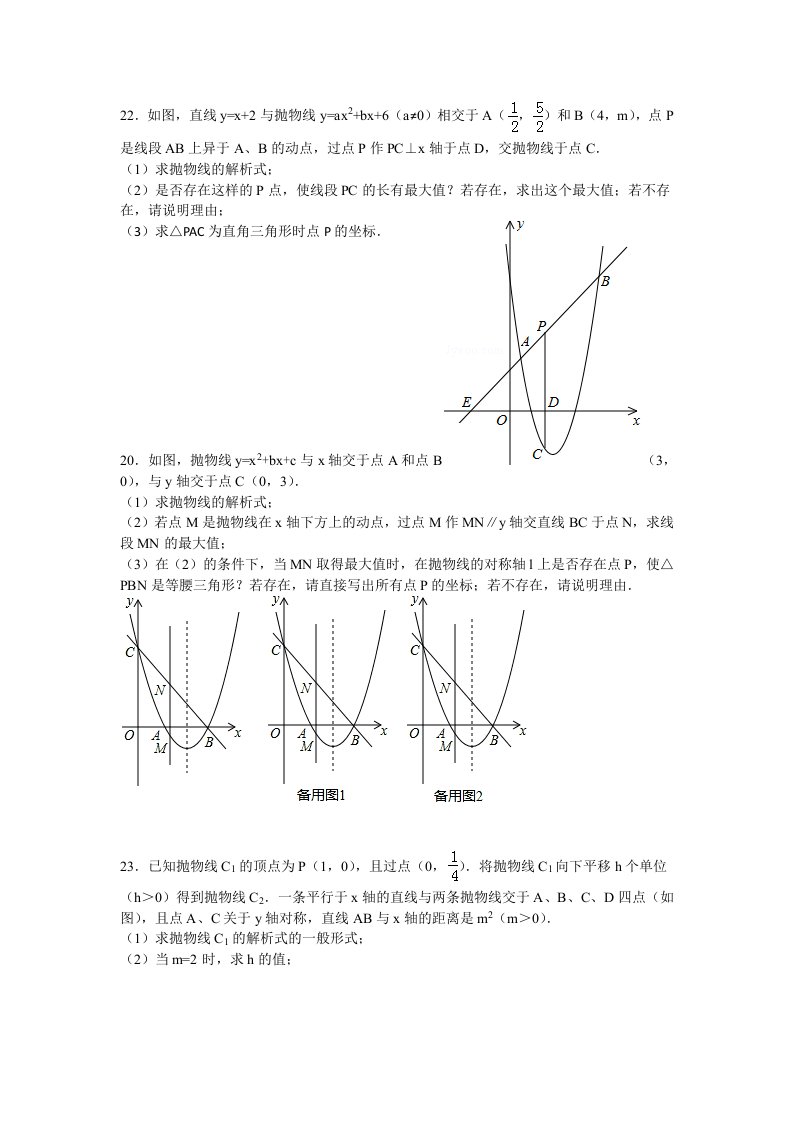 数学二次函数与三角形综合题型