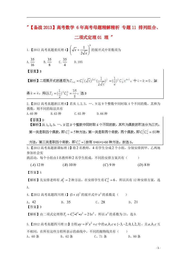 高考数学