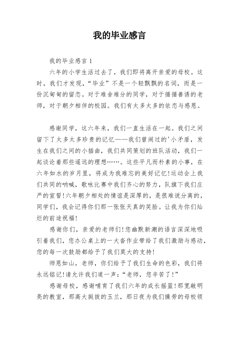 我的毕业感言