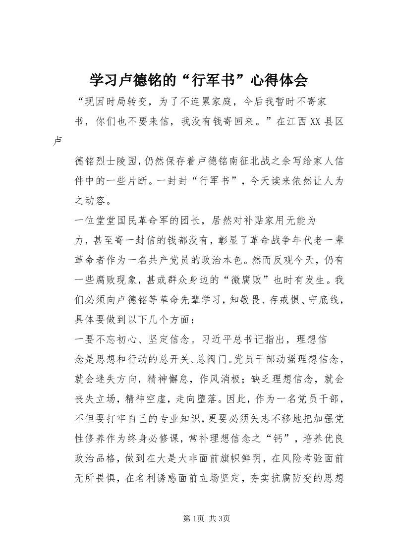 7学习卢德铭的“行军书”心得体会