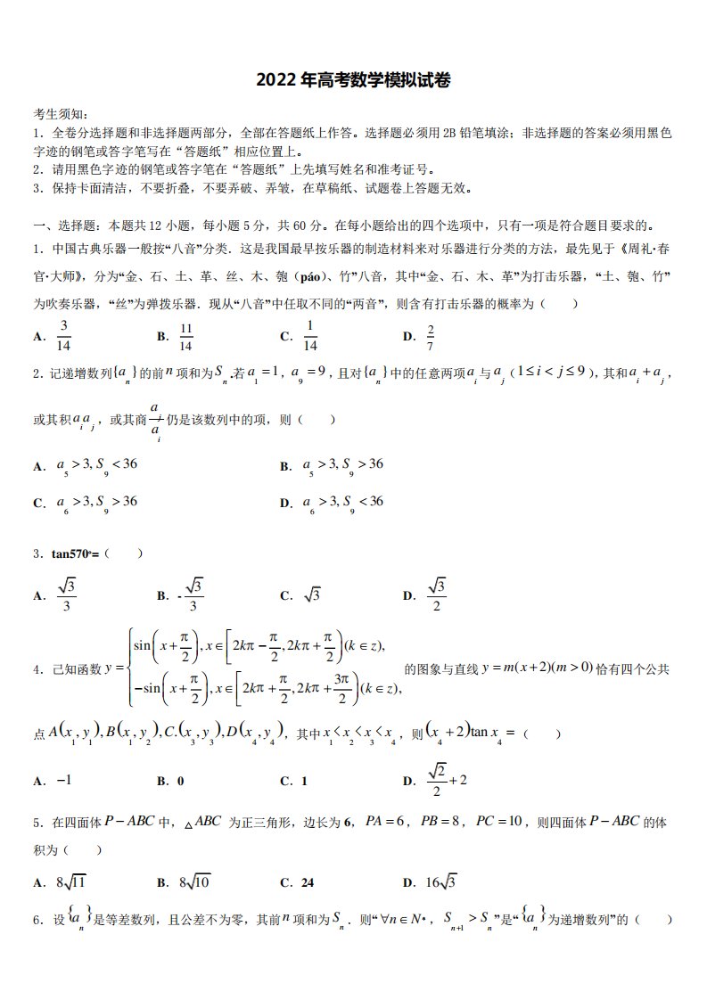 2021-2022学年内蒙古呼伦贝尔市海拉尔市第二中学高三第三次模拟考试数学试卷含解析