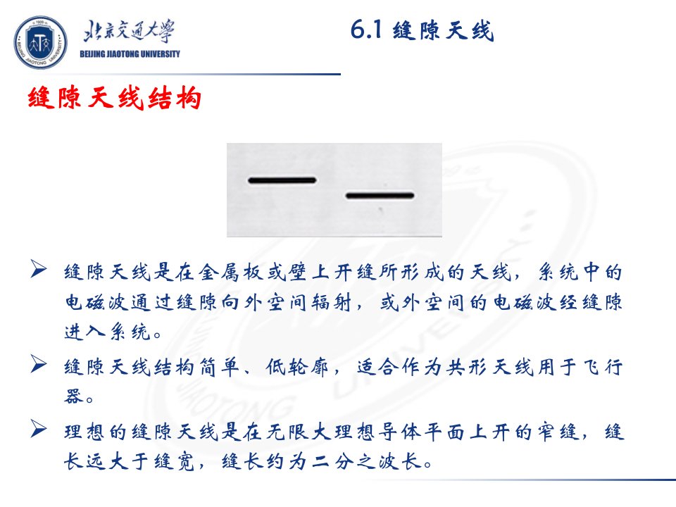 天线原理与设计第六章缝隙天线和波导缝隙天线阵ppt课件