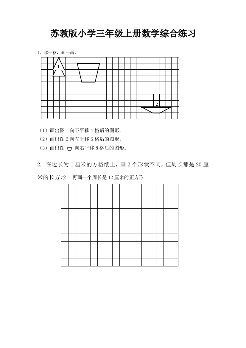 苏教版小学三年级数学上册画图综合练习