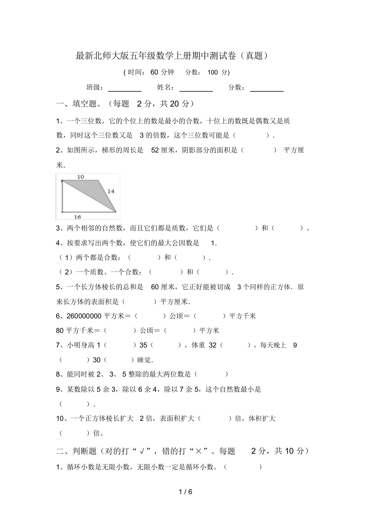 最新北师大版五年级数学上册期中测试卷(真题)