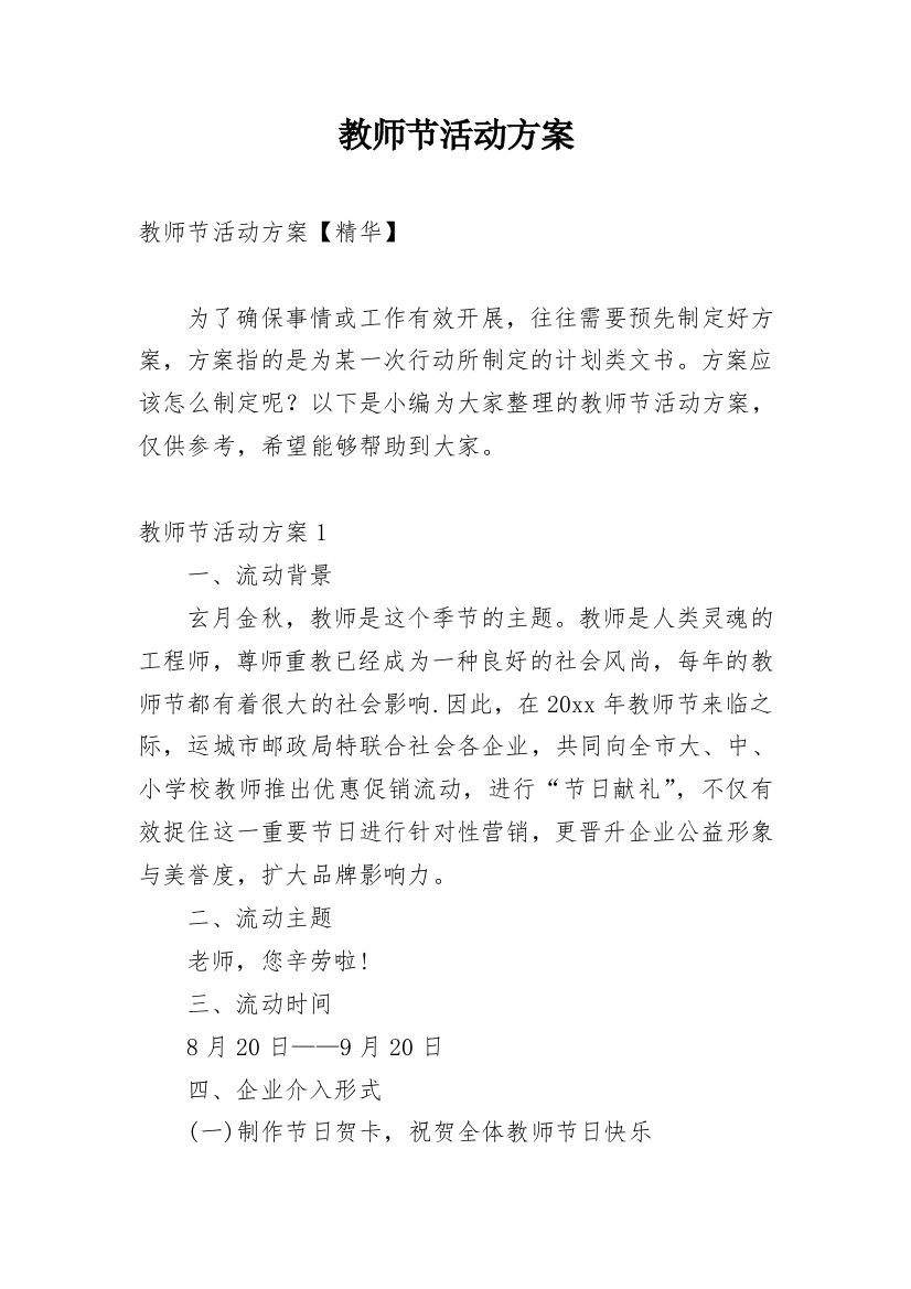 教师节活动方案_219