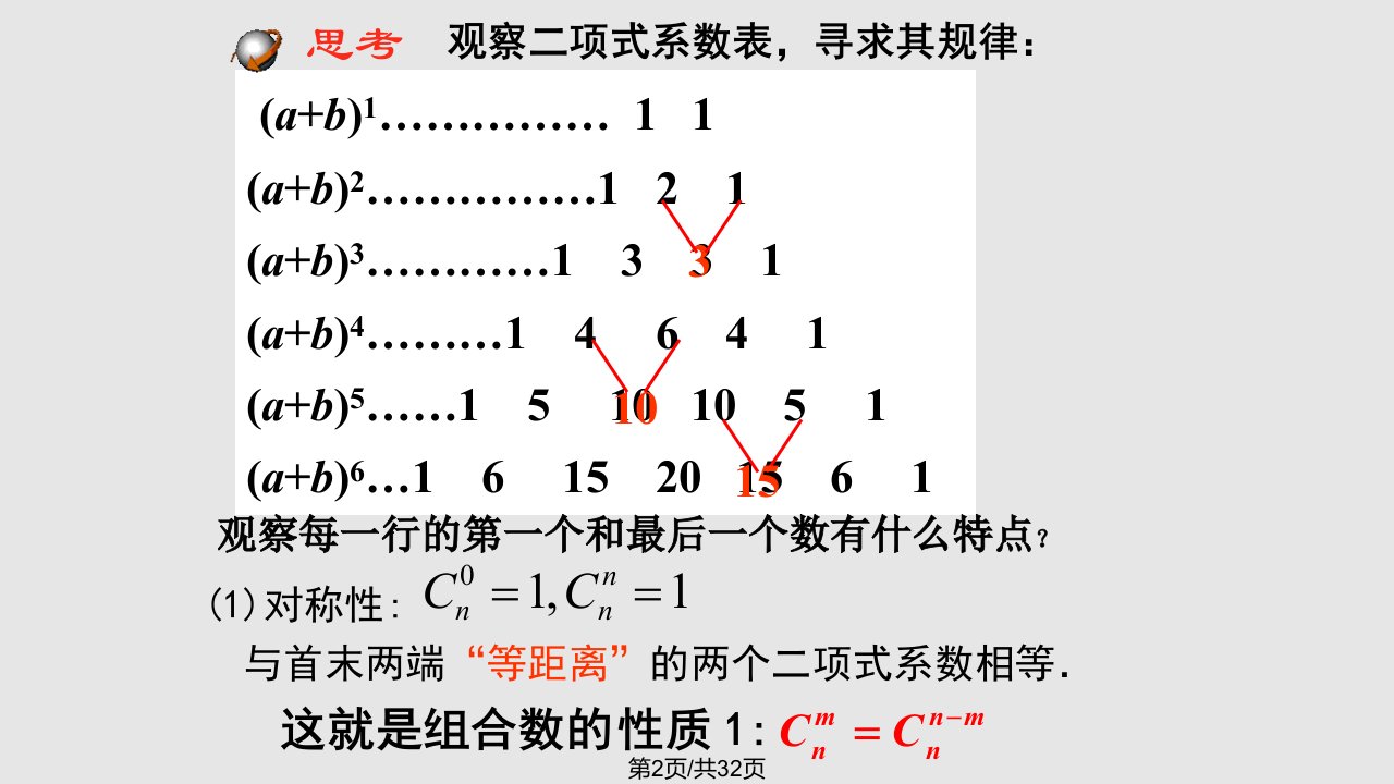 杨辉三角上课用