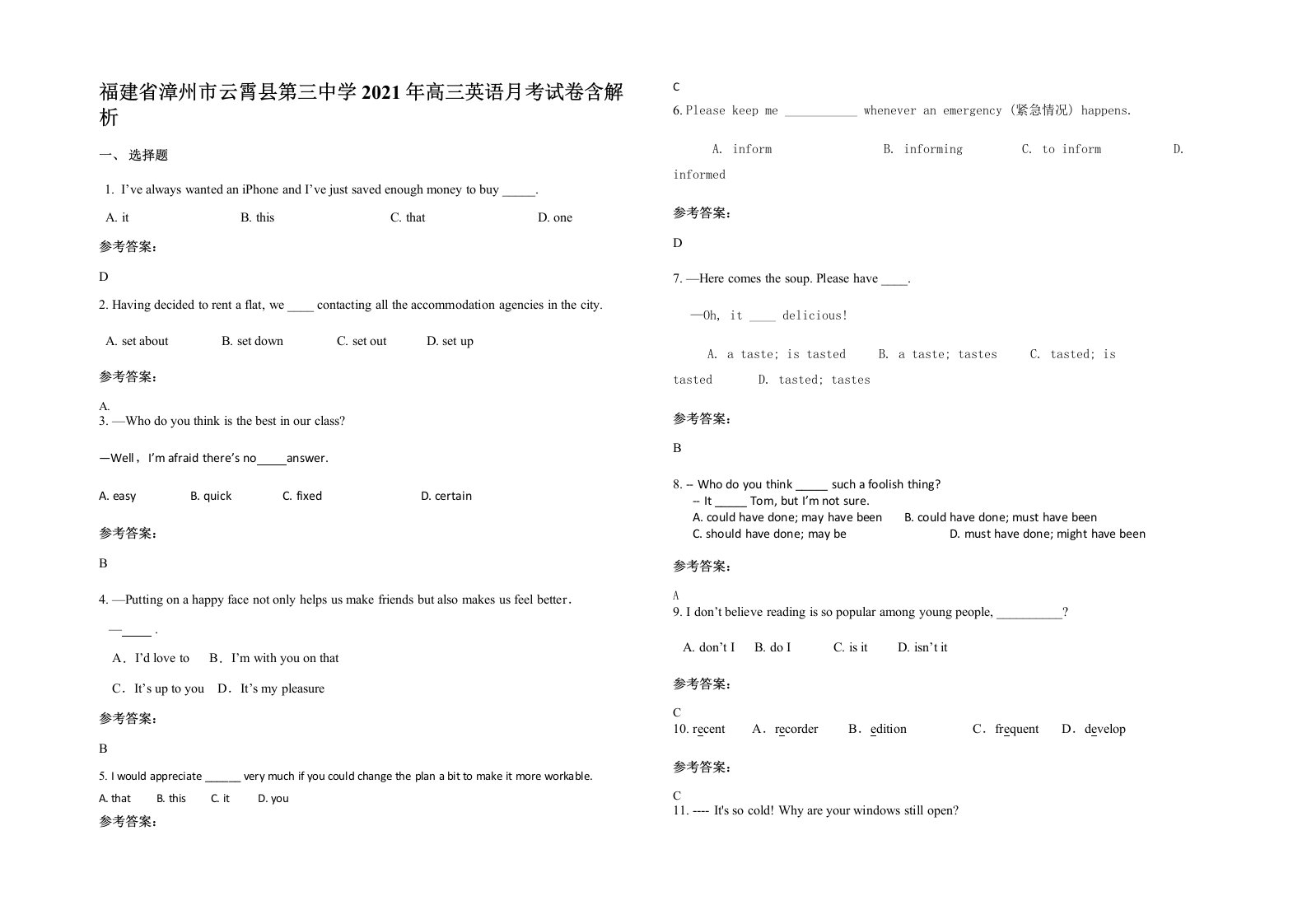 福建省漳州市云霄县第三中学2021年高三英语月考试卷含解析