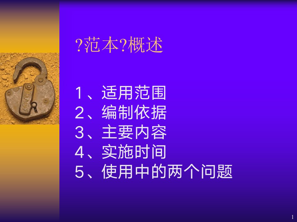 房屋修建和市政基础工程施工招标文件范本教材