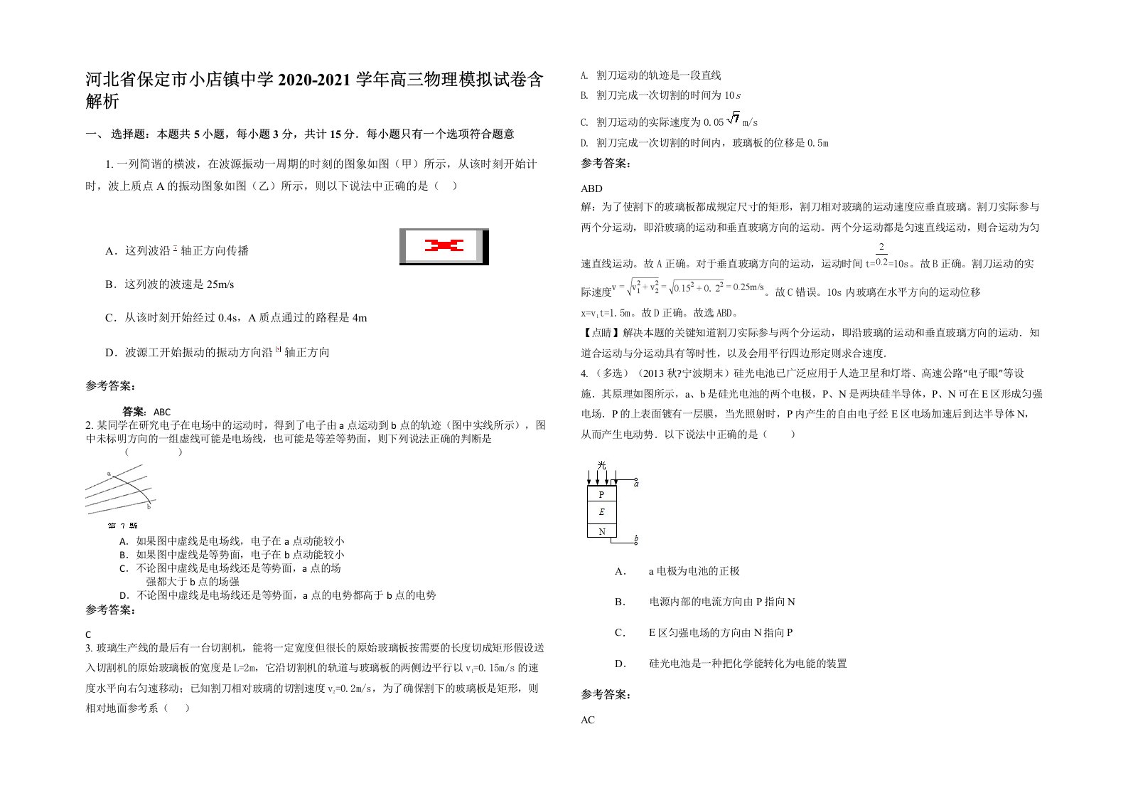 河北省保定市小店镇中学2020-2021学年高三物理模拟试卷含解析