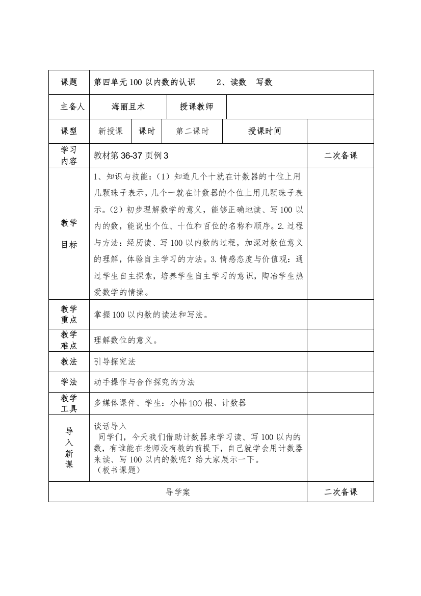 小学数学人教一年级读数写数教学设计