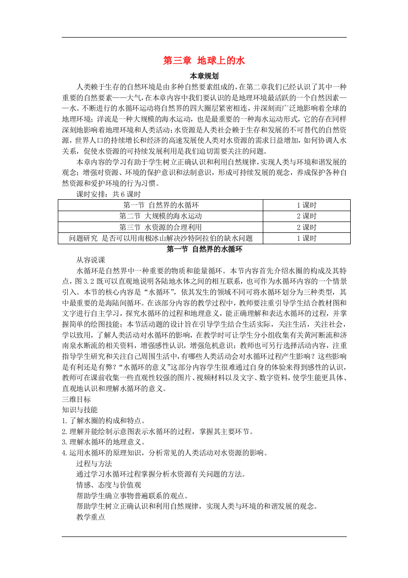 示范教案（第一节