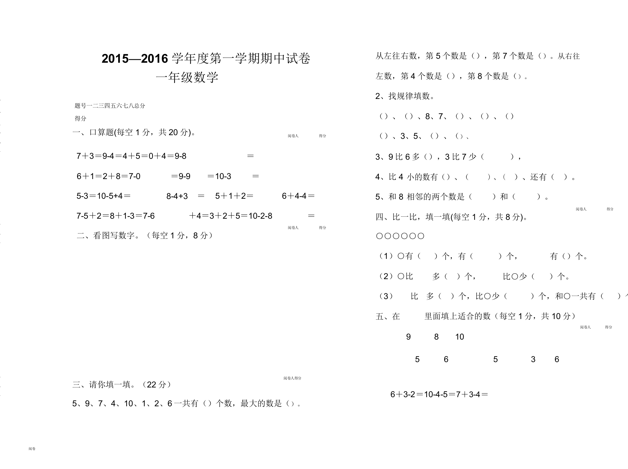 新北师大版一年级数学上册期中试卷