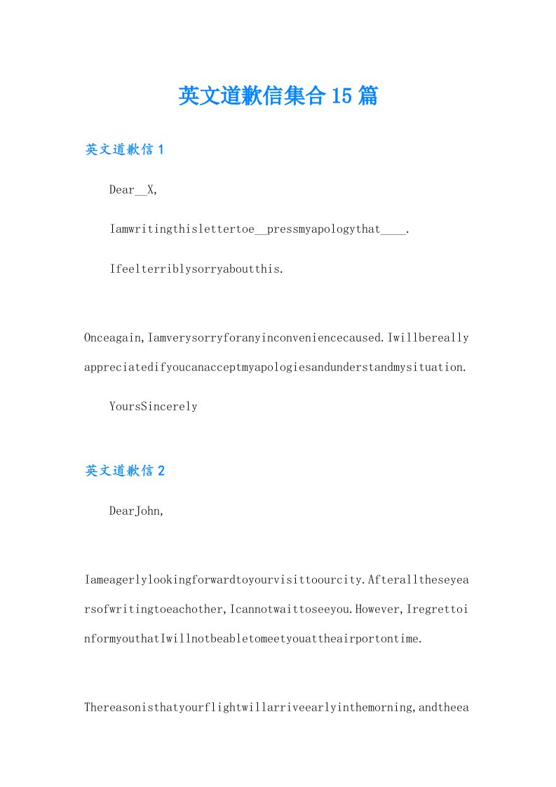 英文道歉信集合15篇
