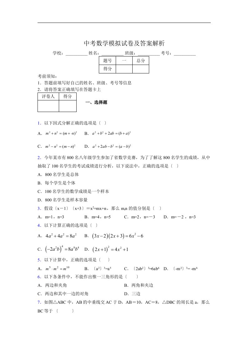 2023年最新版初三中考数学模拟试卷及答案