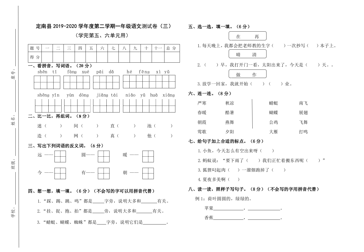 江西省赣州市定南县语文一年级下册第五六单元检测-部编版