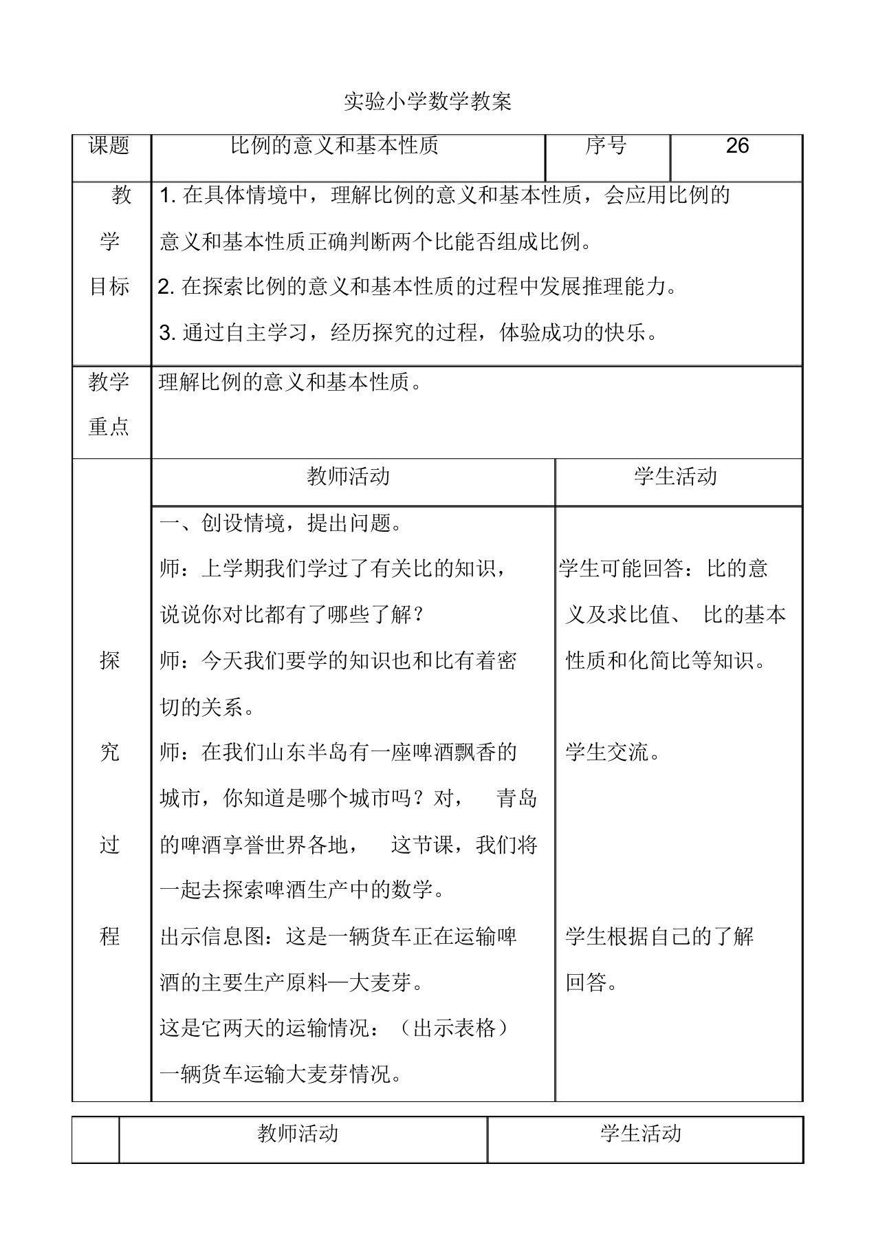 青岛版六年级数学下册第三单元教案