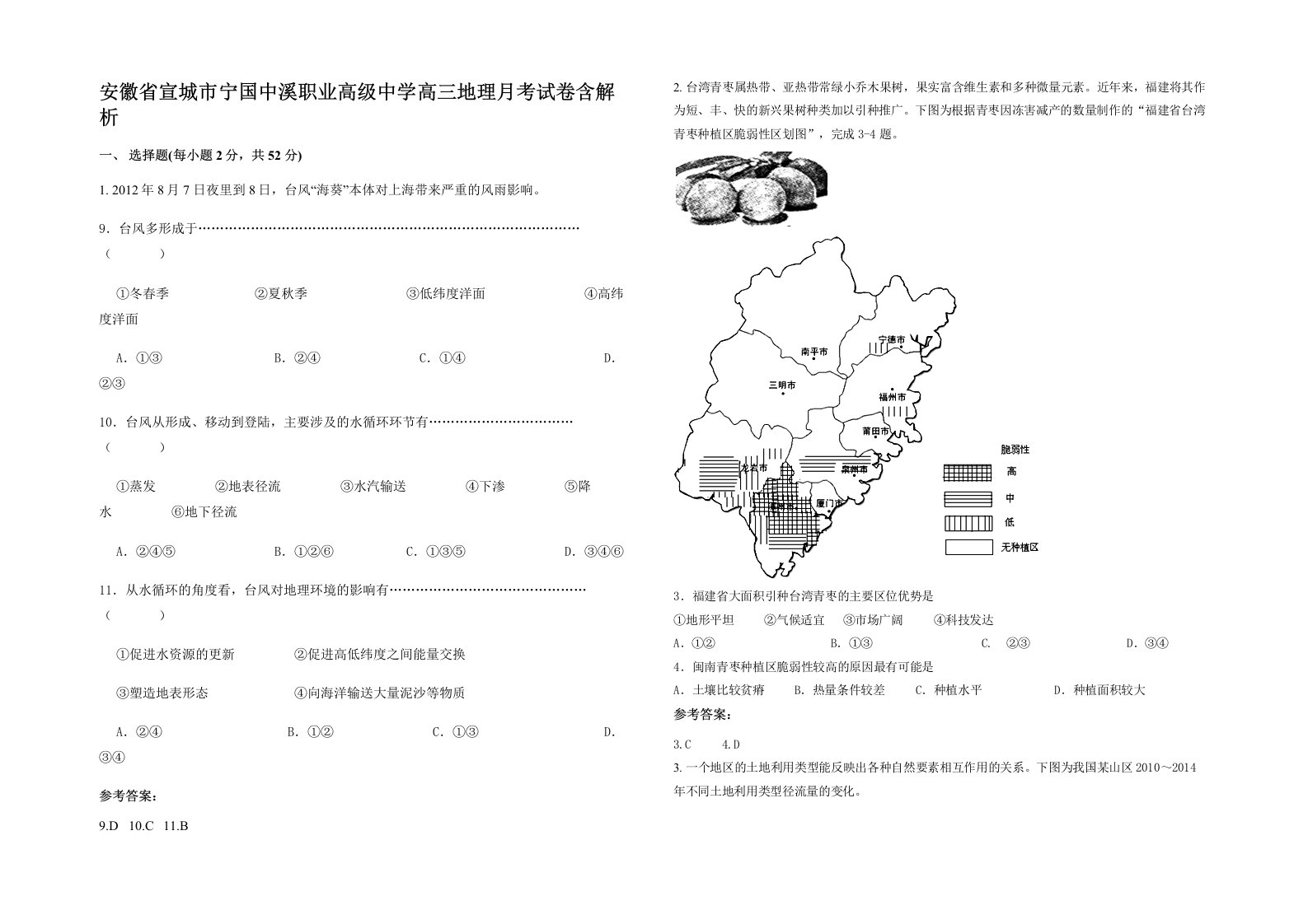 安徽省宣城市宁国中溪职业高级中学高三地理月考试卷含解析