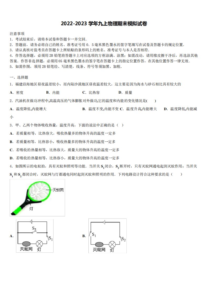 2022年山东省菏泽市定陶区九年级物理第一学期期末质量检测模拟试题含精品