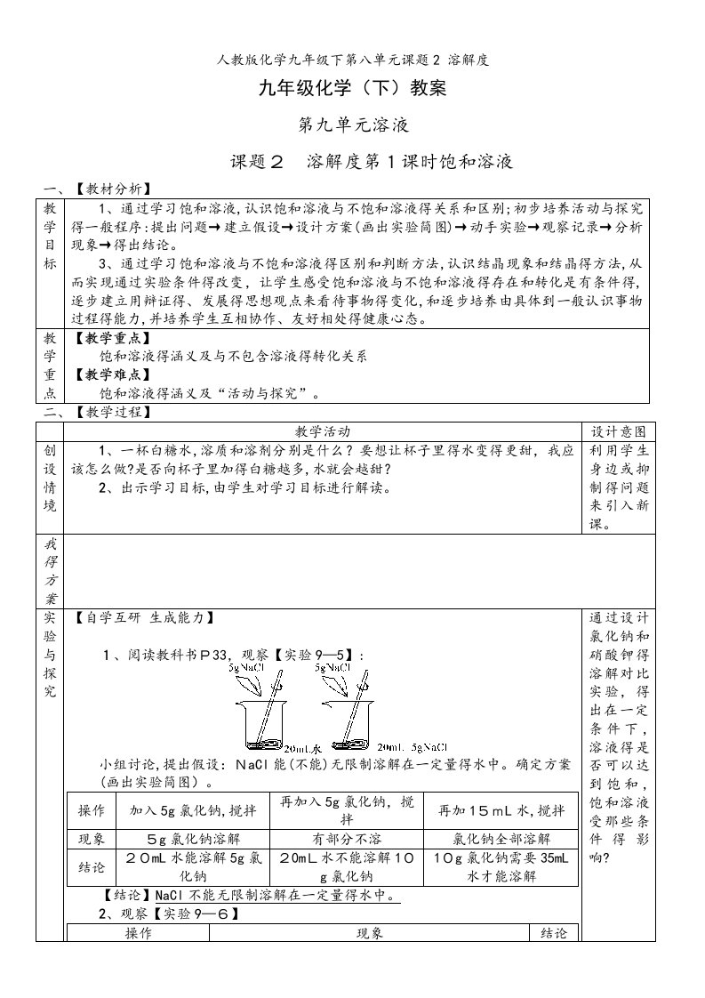 人教版化学九年级下第八单元课题2