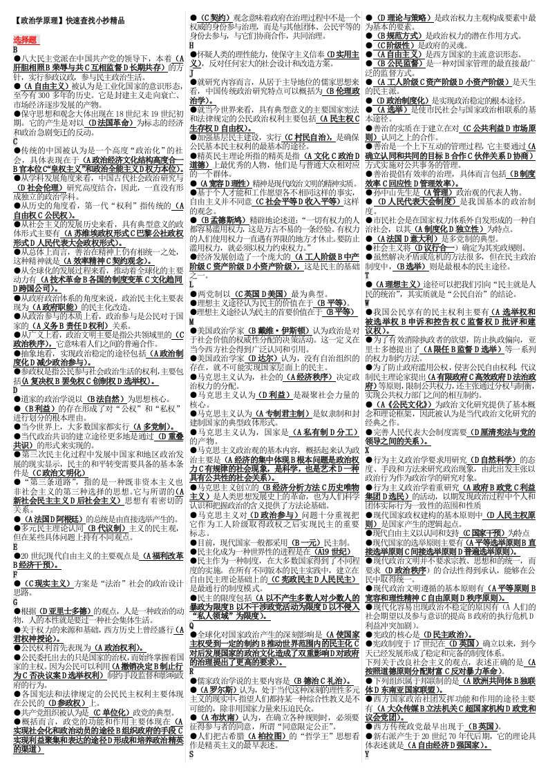 最新电大政治学原理期末考试答案小抄考试必过版