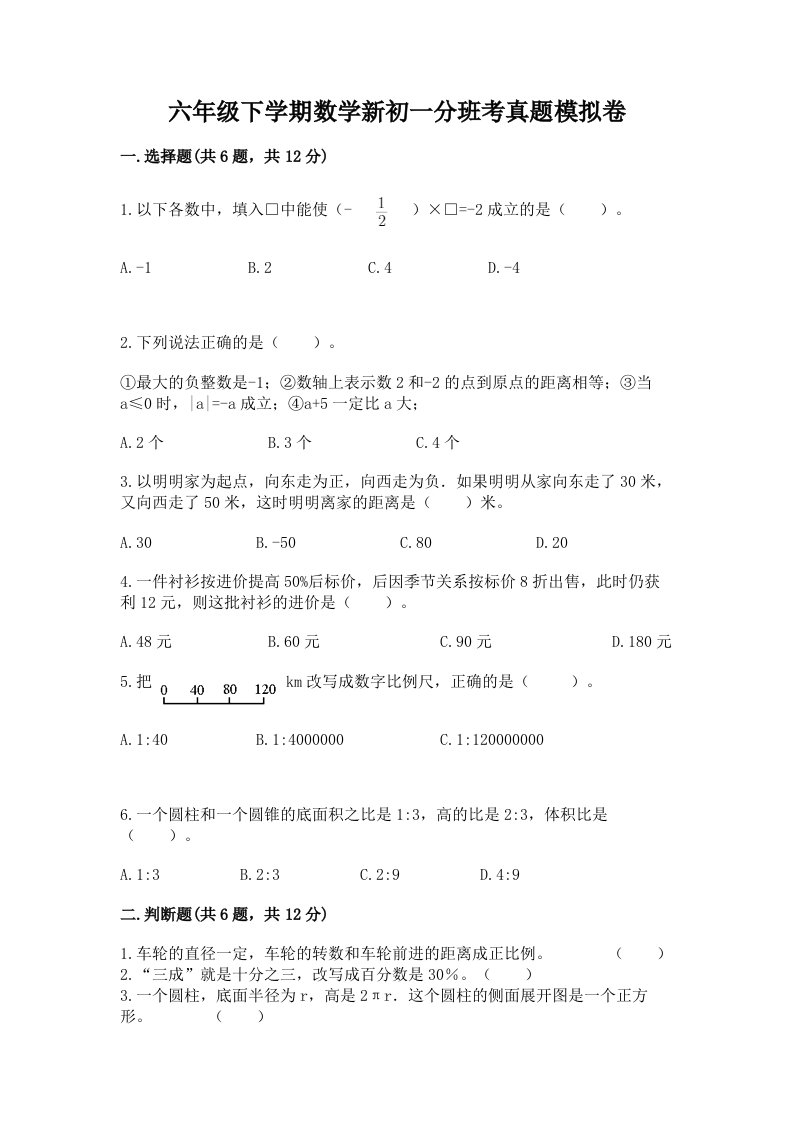 六年级下学期数学新初一分班考真题模拟卷带答案【综合题】