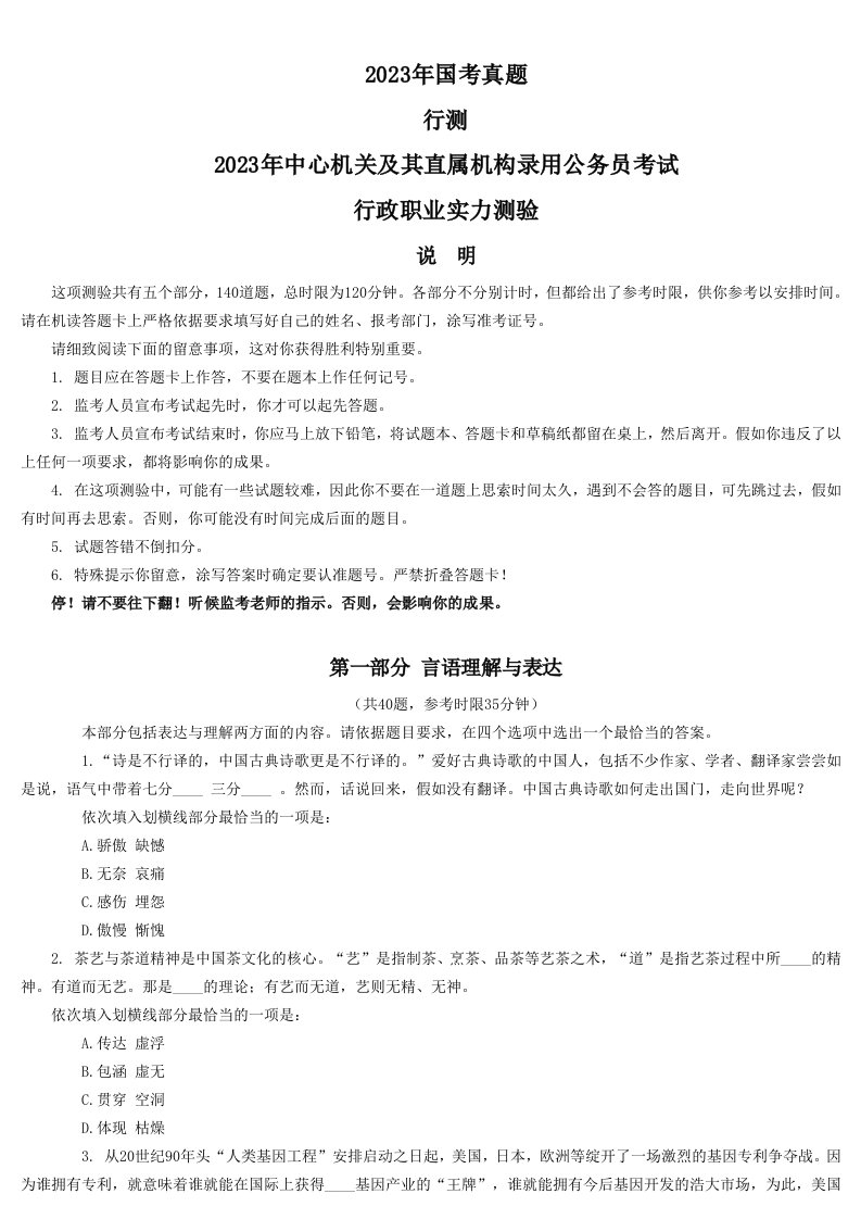 2023国家公务员考试行测、申论真题及答案