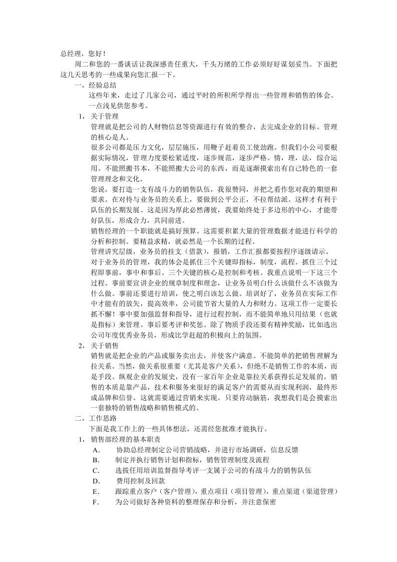 新上任的某销售经理工作计划