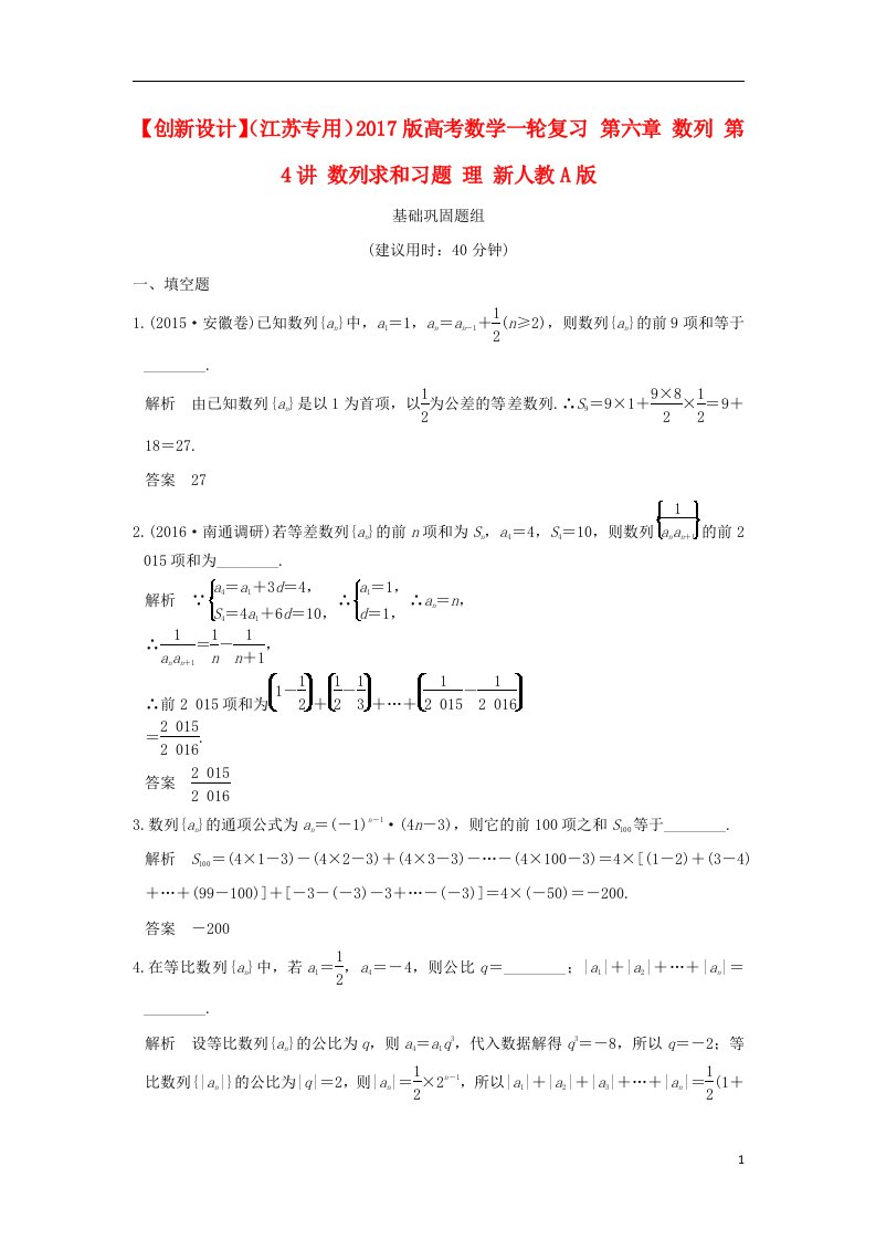 高考数学一轮复习