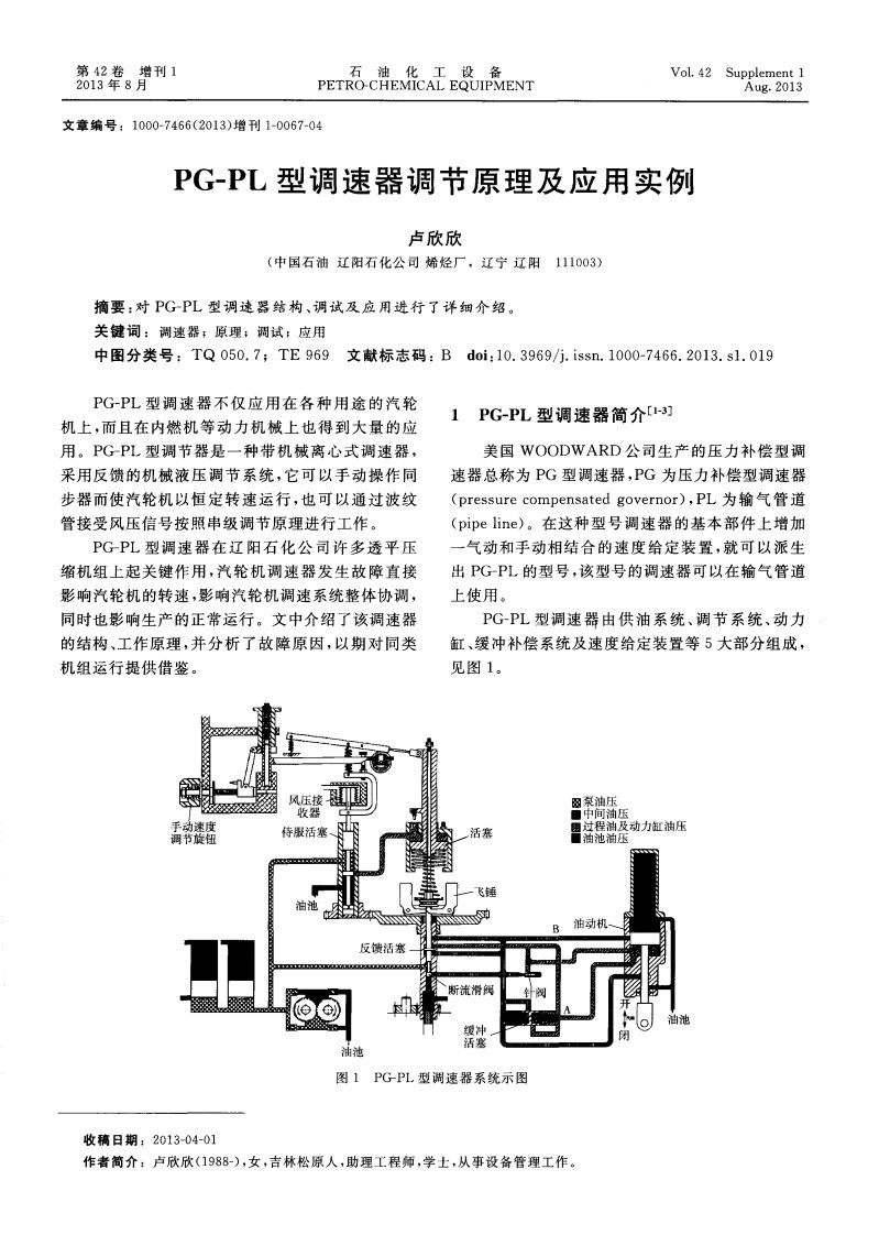 PG-PL型调速器调节原理和应用实例