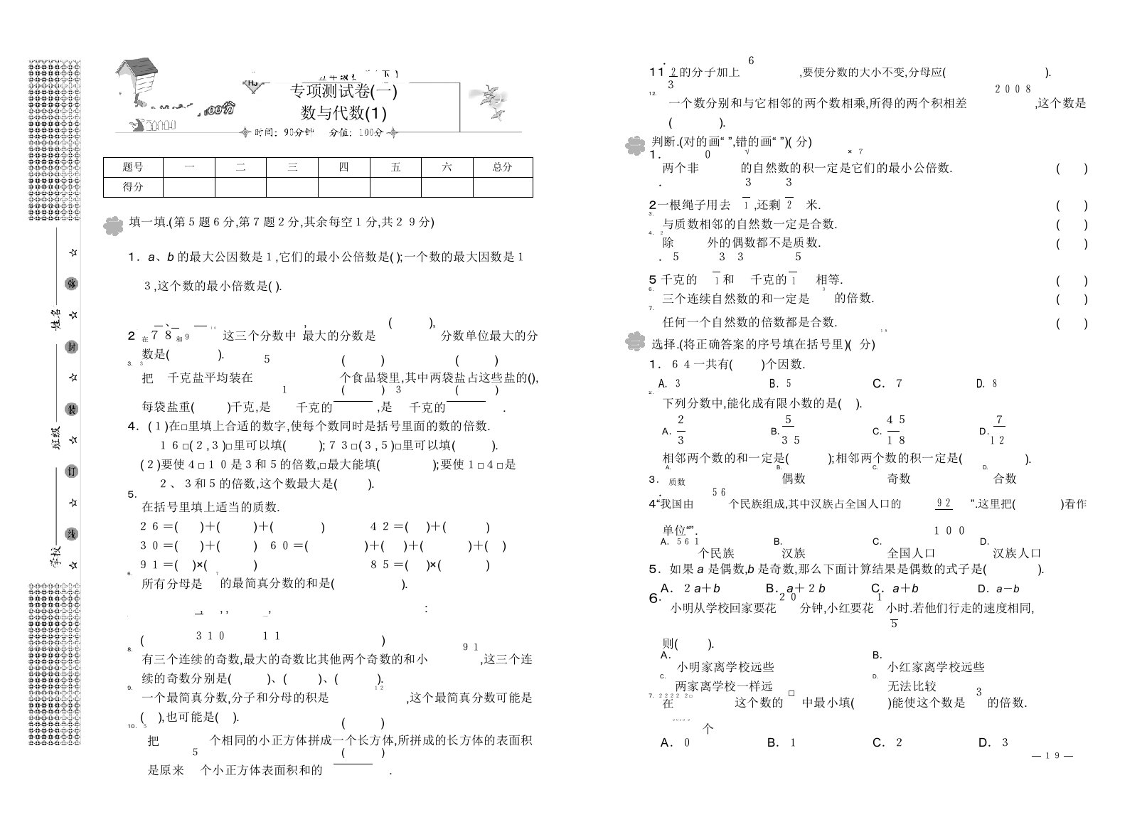 人教版五年级下册数学