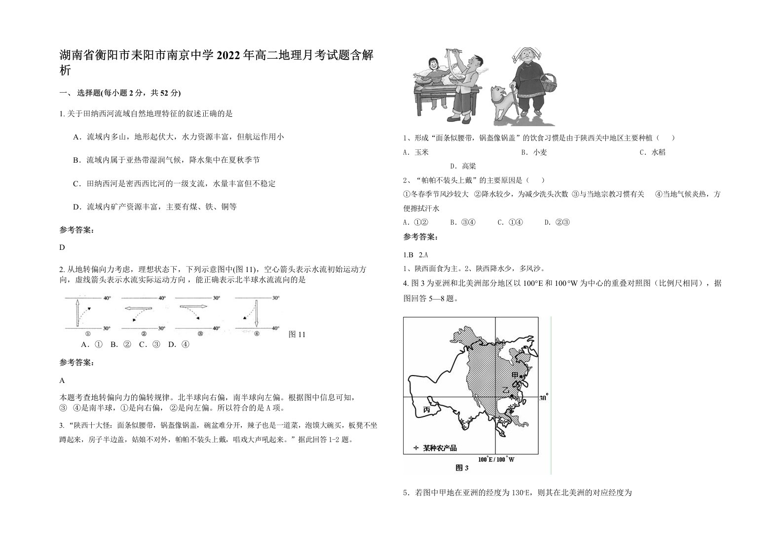 湖南省衡阳市耒阳市南京中学2022年高二地理月考试题含解析