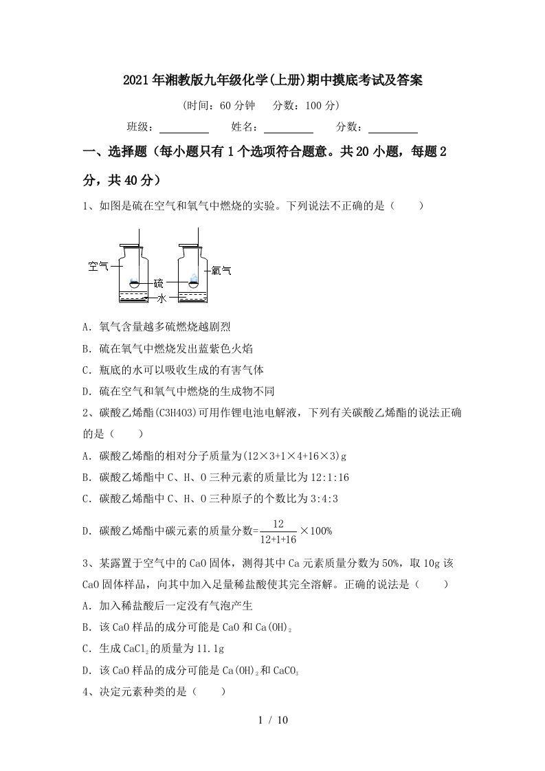 2021年湘教版九年级化学上册期中摸底考试及答案