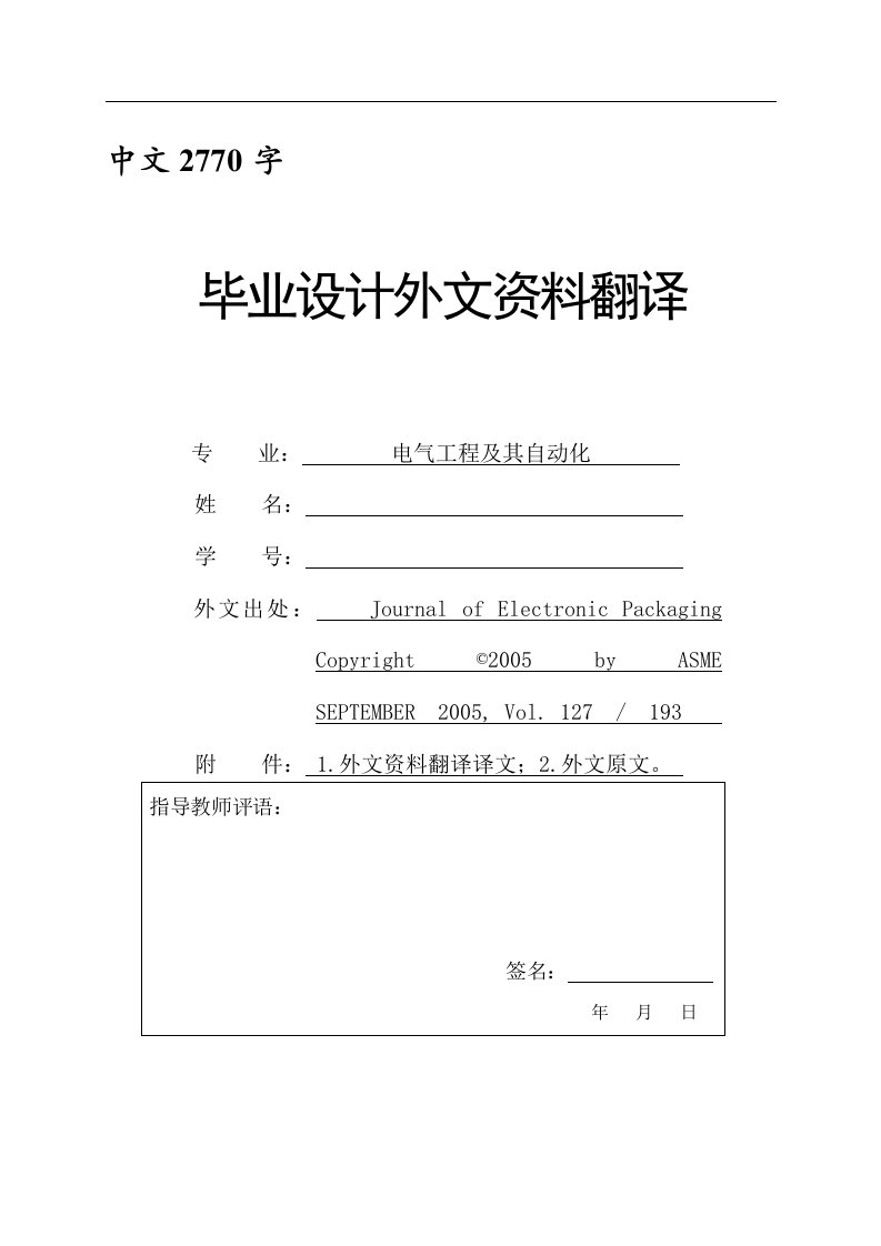 中文--离散的瞬态传热热源在水中垂直矩形通道冷却-其他专业