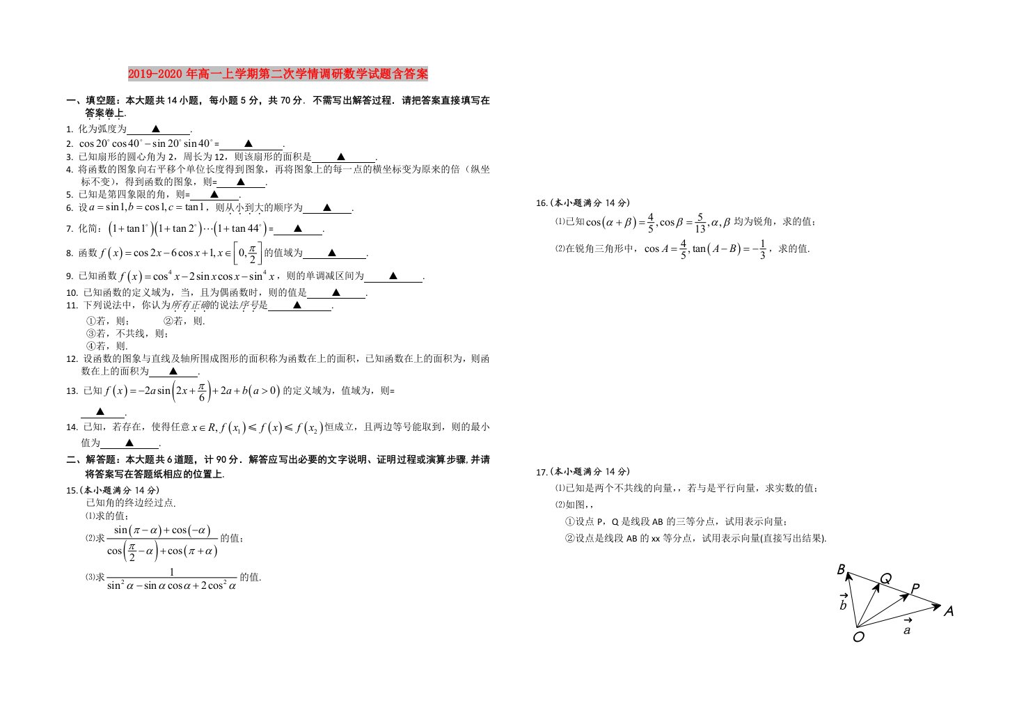 2019-2020年高一上学期第二次学情调研数学试题含答案